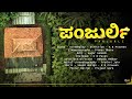 Panjurli  short film  official teaser with subtitles  march 13th  kiki kannada  award winning