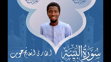 سورة البينة || القارئ: دمب جوب مقلد شيخ أبوبكر الشاطري