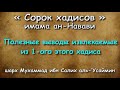 Полезные выводы извлекаемые из 1-ого этого хадиса - АУДИОКНИГА