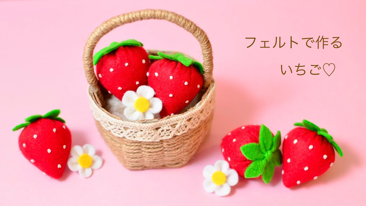 フェルトで作るいちご🍓strawberry