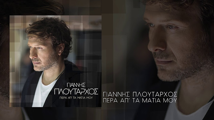 Γιάννης Πλούταρχος - Πέρα Απ' Τα Μάτια Μου - Official Audio Release