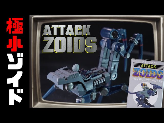 希少！　ゾイド　コマンドゾイドコレクション/ 森永食玩ガンダム　ジムⅡ Super rare! Attack Zoid! Even though it's so small, it's