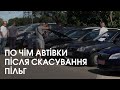 Хто досі може завезти авто за нульовим розмитненням