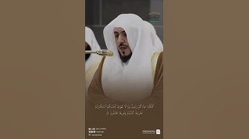 مقتطف من تلاوة فضيلة الشيخ #الوليد_الشمسان من صلاة التراويح ⁧ليلة 1 رمضان 1446هـ