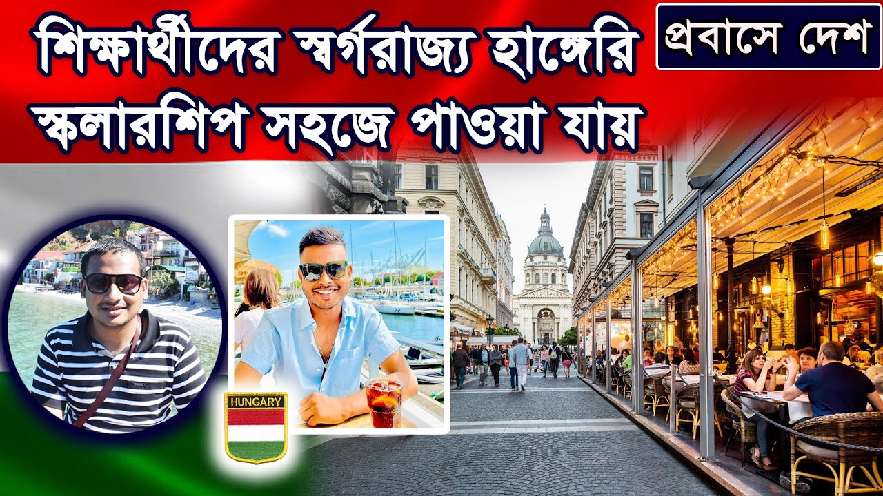 Rakib Rafi Store হাঙ্গেরিতে ভিসা পেতে ও স্থায়ীভাবে থাকার জন্য যা করতে হবে... I Rakib ...