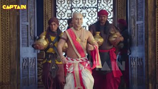 पंडित रामा कृष्ण लाये महारानी के लिए मटको में जल | Tenali Rama | Ep. 720 | Full Episode