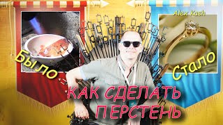 видео: КАК СДЕЛАТЬ ПЕРСТЕНЬ #750 пробы С БРИЛЛИАНТОМ или процесс изготовления от #AlexKash картинка: КАК СДЕЛАТЬ ПЕРСТЕНЬ #750 пробы С БРИЛЛИАНТОМ или процесс изготовления от #AlexKash