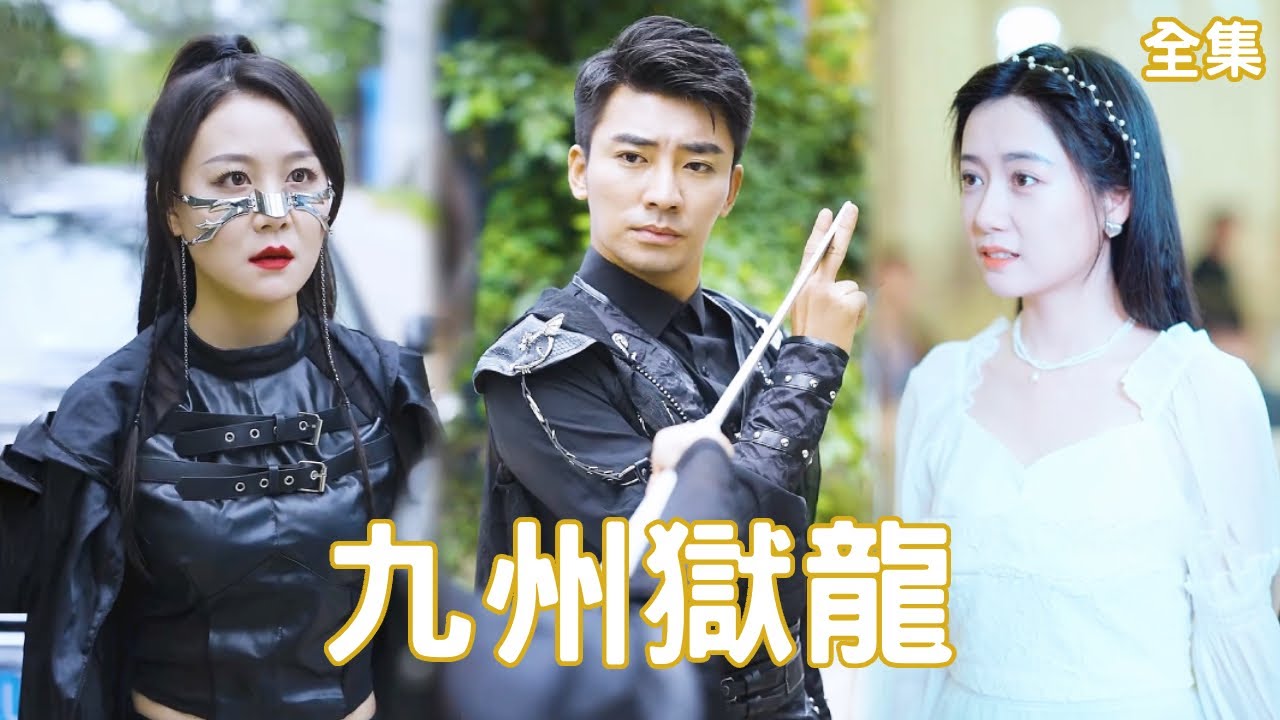 复仇归来：逆袭人生的龙主传奇