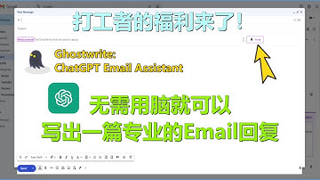 无需用脑就写出非常专业的Email回复, 打工仔必装的Chrome插件 | Ghostwrite : ChatGPT Email Assistant
