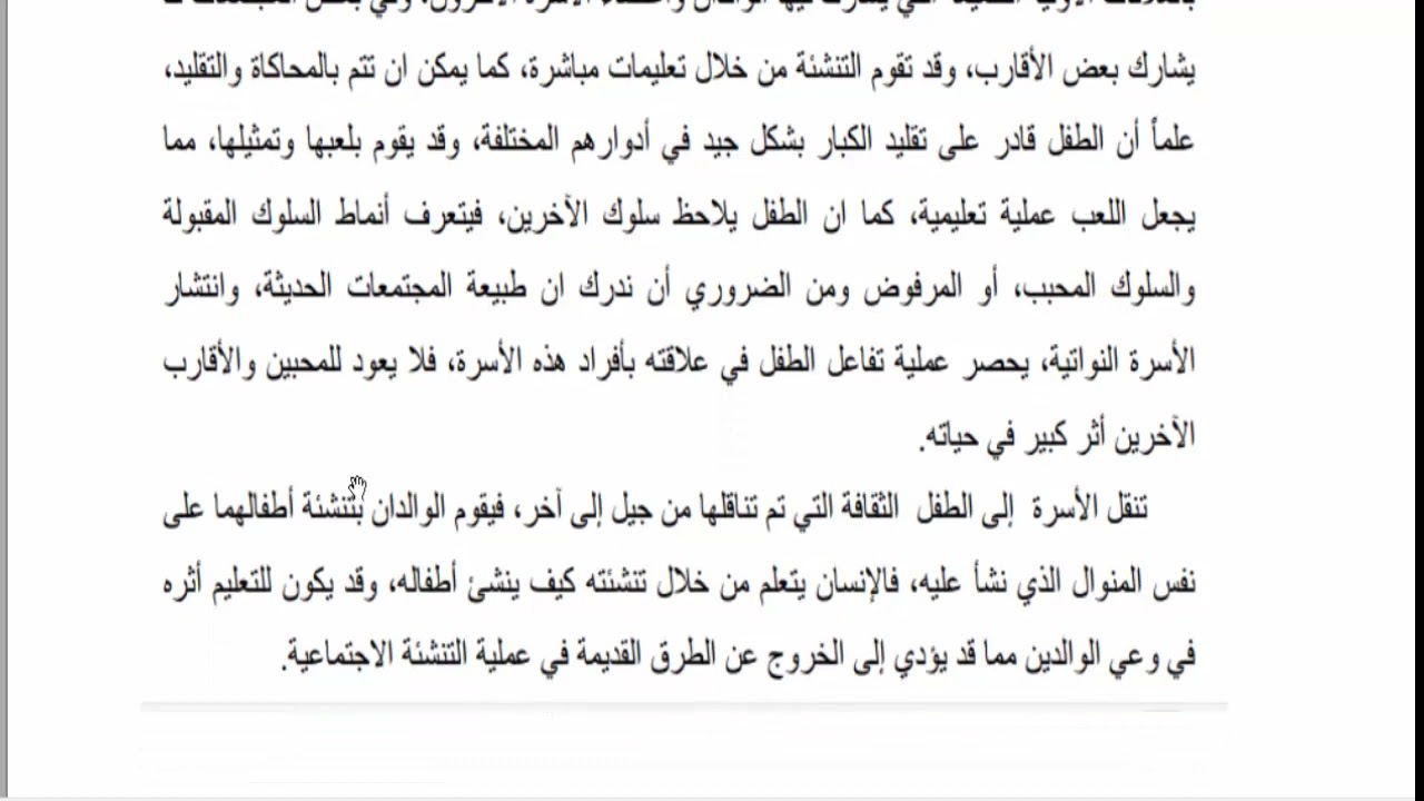 اسئلة واجوبة تربية الطفل والعلاقات الاسرية الثالث  الفنون التطبيقية  تربية اسرية الدور التمهيدي 2022