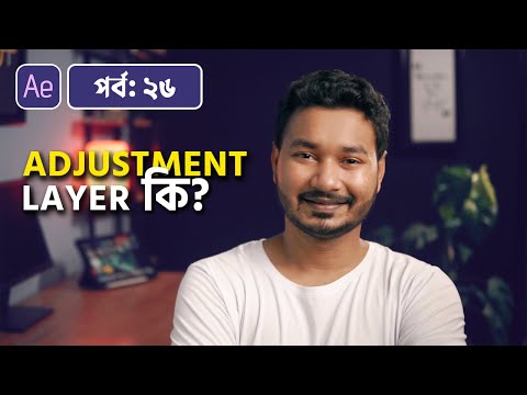 What is Adjustment Layer | Adobe After Effects Bangla Tutorial | EP 26