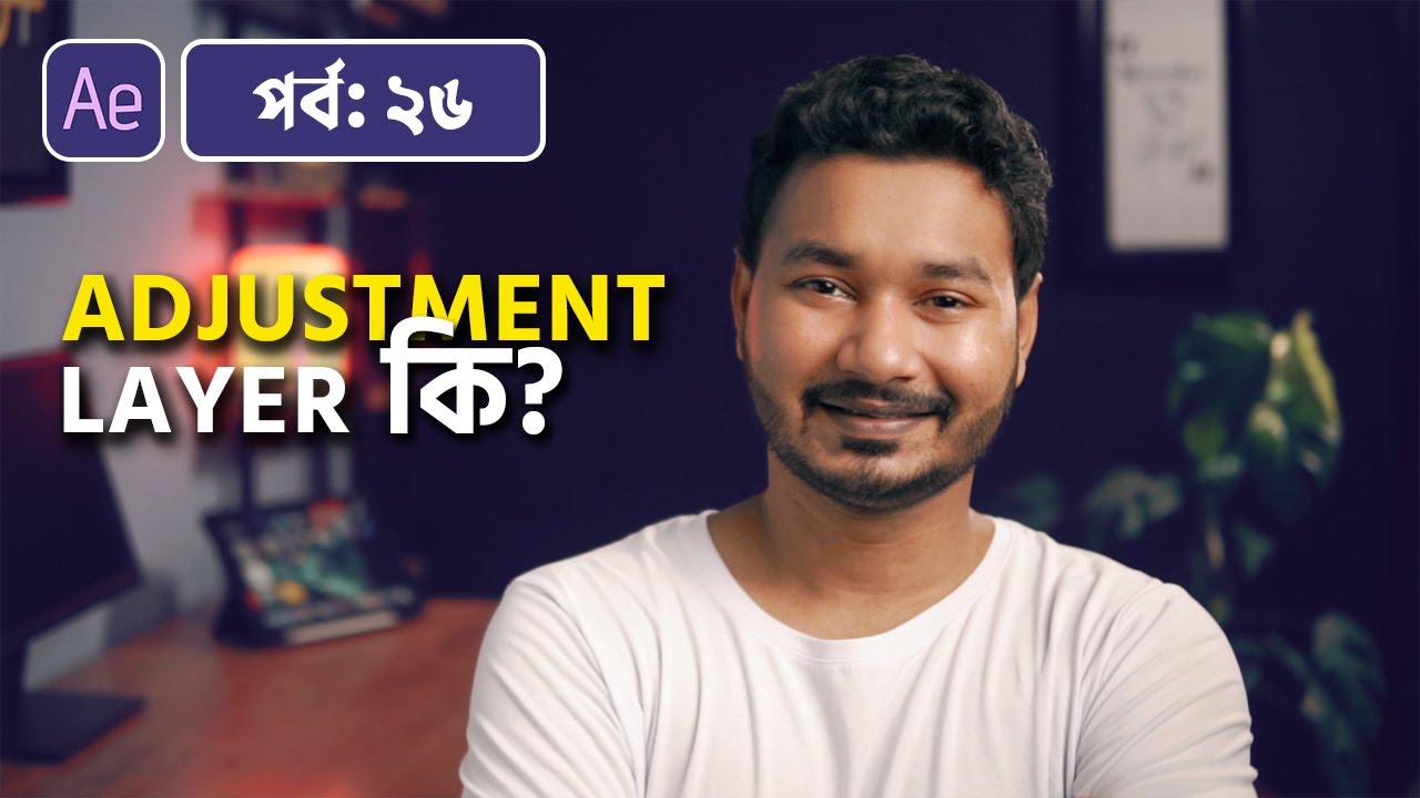 What is Adjustment Layer | Adobe After Effects Bangla Tutorial | EP 26 ...