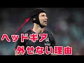 何故ヘッドギアを着けているのか?【ペトル・チェフ】