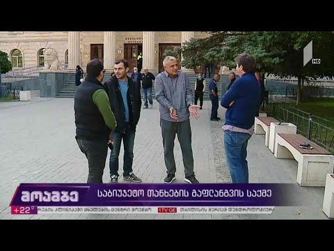 საბიუჯეტო თანხების გაფლანგვის საქმე