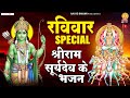  special         nonstop ram bhajans 2023  surya bhajan