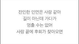 차수경 (Cha Soo Kyung)－「용서못해 Can't Forgive」 [아내의유혹 Temptation of a Wife OST] 가사 한국어