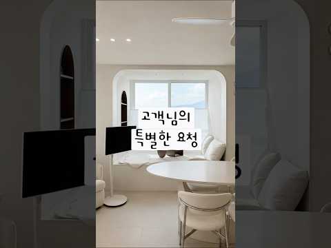 주방을 숨겨달라는 고객님이 있었습니다 #아파트인테리어