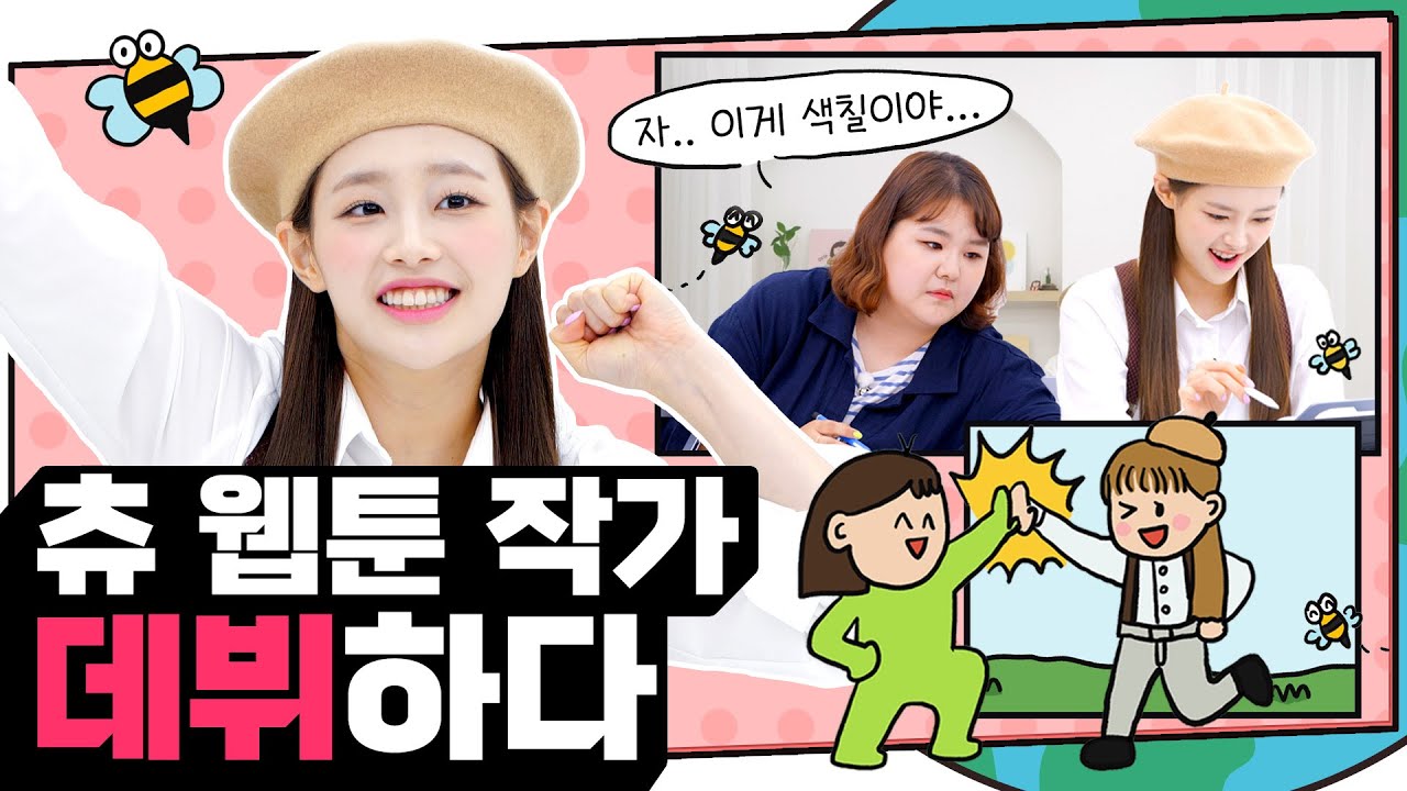 (ENG) 느슨해진 웹툰씬에 긴장감을 주러 왔츄👩🏻‍🎨 캐치마인드는 덤이요🎨 I 지켜츄 EP68