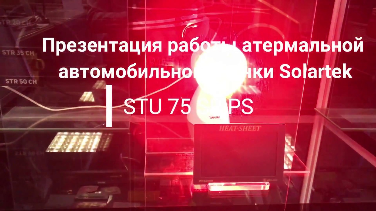 презентация SOLARTEK STU 75 SR PS СОЛАРТЕК (Solartek) - YouTube