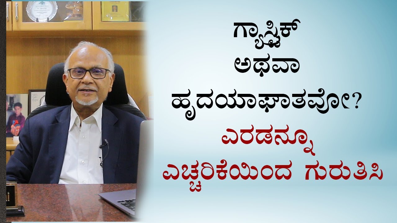 Heartburn vs. Heart Attack: Similarities & Differences | Vijay Karnataka