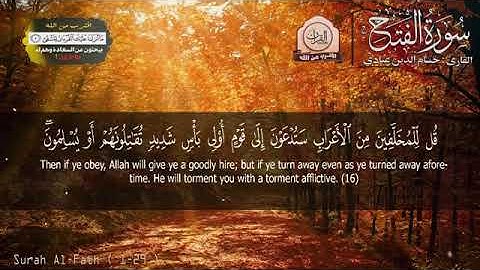 ❤❤ سورة الفتـح كامله {مكتوبة} صوت رائـع يريح القلوب