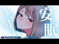 【ASMR】安眠囁きオイルマッサージ【Vtuber】