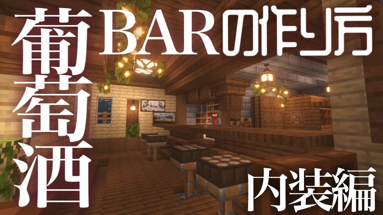 【マイクラ建築】おしゃれで可愛い酒場が完成しました。サバイバルで造るファンタジーな街#07【マイクラ実況】作り方のコツ解説つき！ - YouTube