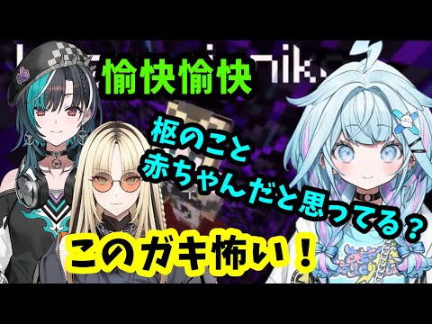 語尾の赤ちゃん化?を指摘されちゃう枢ちゃん【ホロライブ切り抜き/虎金妃笑虎/輪堂千速/水宮枢】