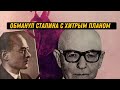 Стратегия Секретаря: Как Обмануть Сталина с Хитрым Планом!