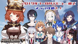 【 マイクラEnderbentコラボ 】チームに分かれてスターを集める協力プレイ！【ラトナ・プティ / にじさんじ】