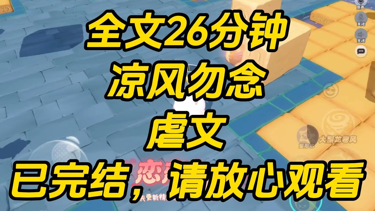 周承旭破产那年，他偷偷多买了两张机票。带合伙人的妻女一起出了国。关机前，他给我打来一个电话。凉风勿念 #一口气看完 #完结文 #小说