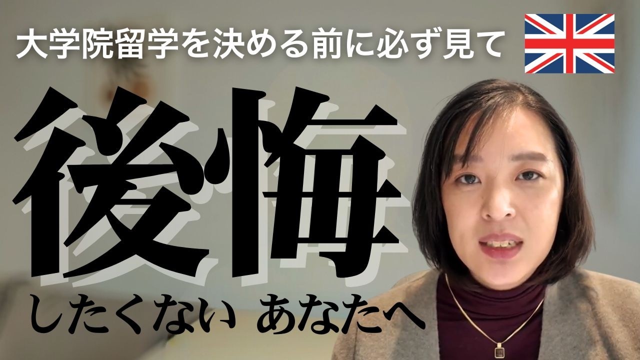 円安でイギリス大学院留学を諦める前に、自問すべきたった1つのこと