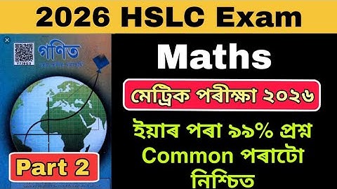 HSLC Exam 2026 General Maths common questions | 99% common questions important for HSLC 2025 part 2