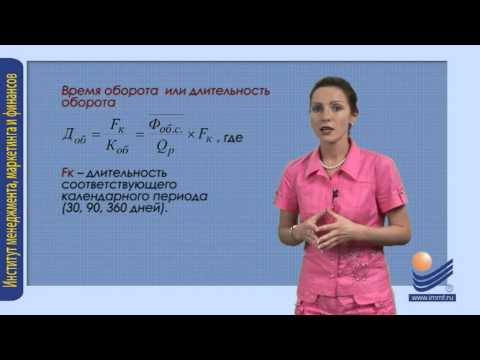 Показатели эффективности использования оборотных средств