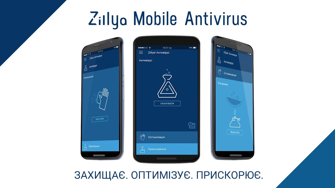 Zillya Mobile Antivirus - безкоштовний захист та оптимізація для Android-пристроїв