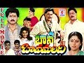 BAVA BAMMARDI | TELUGU FULL MOVIE | SUMAN | KRISHNAM RAJU | JAYASUDHA | MALASRI | TELUGU CINEMA ZONE