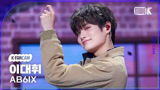 [K-Fancam] 에이비식스 이대휘 직캠 'BOTTOMS UP' (AB6IX LEE DAE HWI Fancam) @뮤직뱅크(Music Bank) 260320