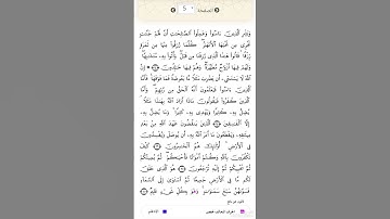 الصفحة٥من المصحف الشريف برواية قالون عن نافع القارئ د.بريك سعد بريك- إجازة التجويد من الأزهر الشريف