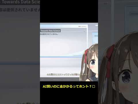AI賢いのに高すぎるってマジ？💸コスト構造を解説！ #Shorts #ai #aivtuber