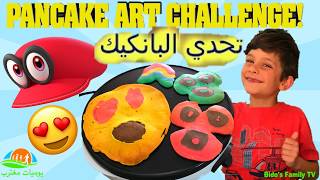 تحدي الرسم بالبان كيك  بين بيدو ضد ماما، مين بيربح!  Pancake Challenge يوميات مغترب Bido's Family TV