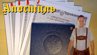 Апостиль и перевод диплома, свидетельства о браке и рождении
