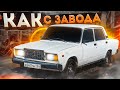 СЕМЕРКУ в СТОКСТАЙЛ! Ваз 2107 оперстайл, фсо вспышки, тюнинг салона, operstyle, семерка урбан далдал