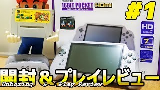 16BIT POCKET HDMI #1 開封＆プレイレビュー (Unboxing & Play Review)