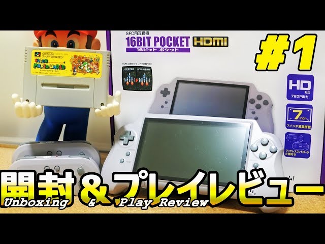 16BIT POCKET HDMI #1 開封＆プレイレビュー (Unboxing & Play