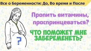 Как правильно принимать дюфастон чтобы забеременеть Как правильно принимать дюфастон чтобы забеременеть