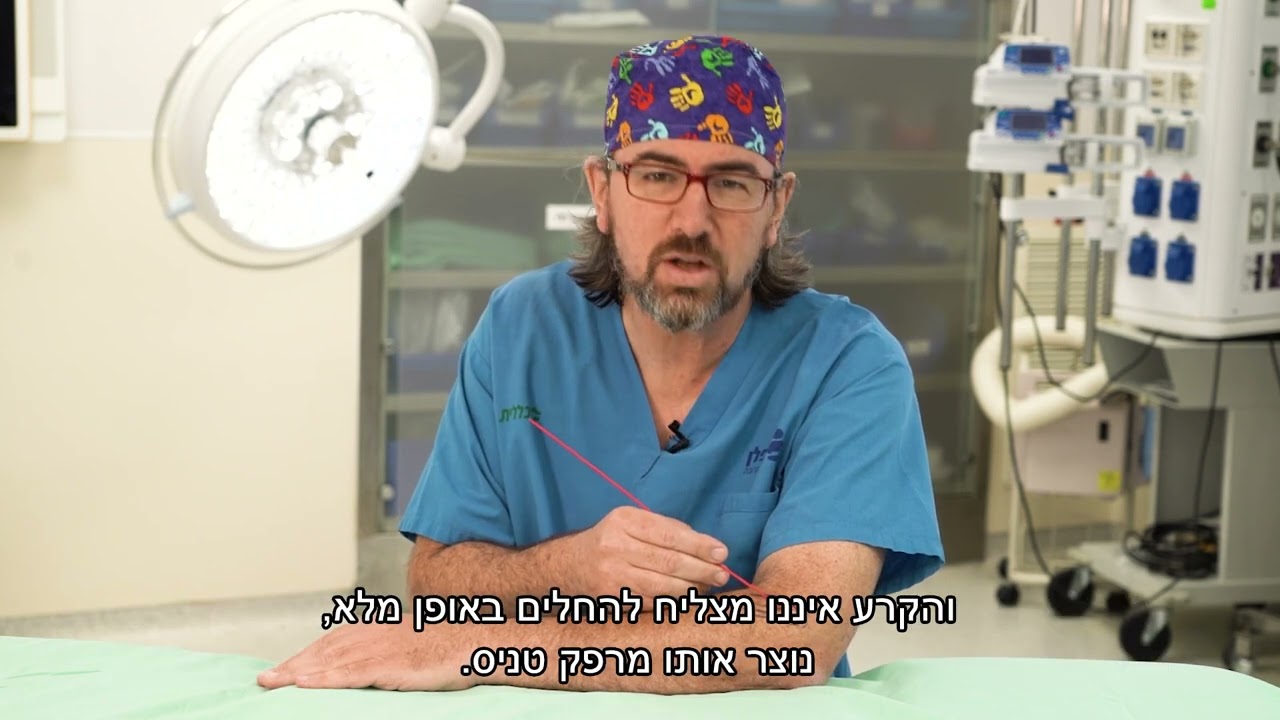 מהו מרפק טניס? ד