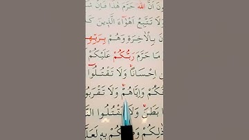 سورة الأنعام الأية 151 القارئ سعد الغامدي