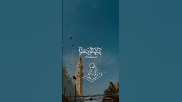 القرآن الكريم سورة الجمعة الآية [9] بصوت الشيخ ماهر المعيقلي ✨♥️🎧