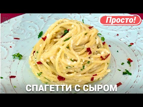 Video: Даамдуу жана жөнөкөй гарнирди кантип даярдайсыз: жалбыз спагетти