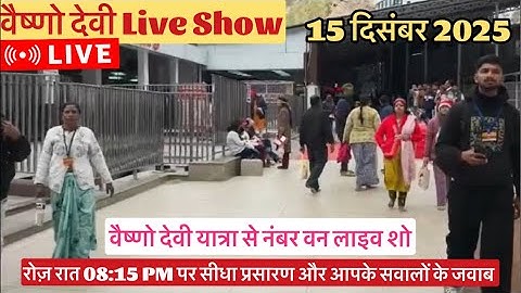 वैष्णो देवी Live Show 15/12/2025 #vaishnodeviyatra #yakshom #vaishnodevi
